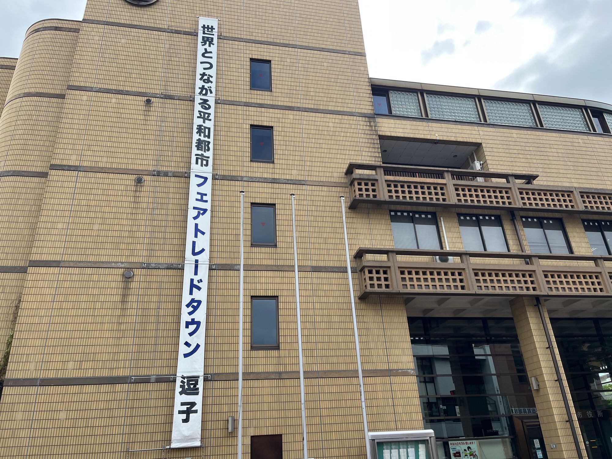 [Report] 5/20 逗子フェアトレードタウンフォーラム2023