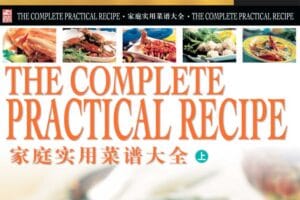 家庭实用菜谱大全 上中下全卷