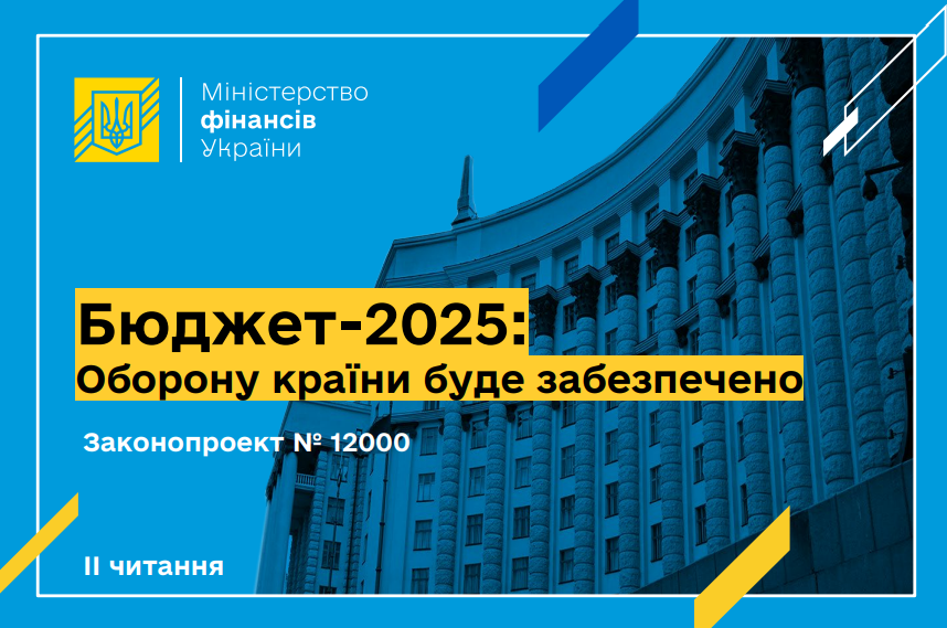 Ukraine's parliament approves 2025 budget with $54 billion in defense spending