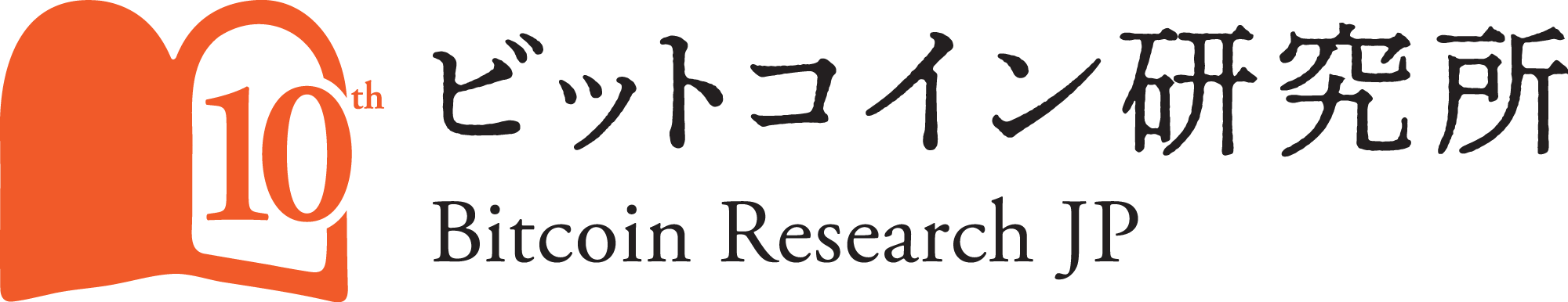 ビットコイン研究所