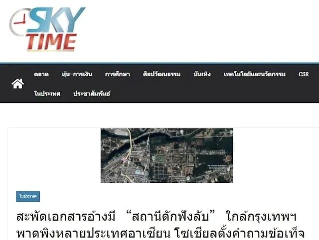 Reports of a "secret listening station" discovered near Bangkok have raised concerns about communications security