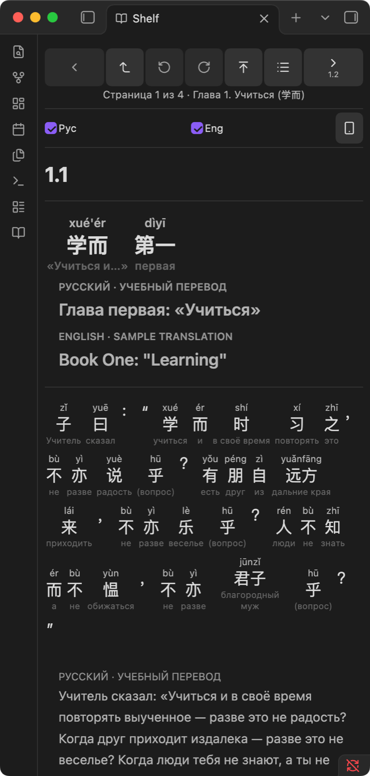 The Analects at phone width: the Chinese with pinyin and glosses stacked above the Russian and English translations.