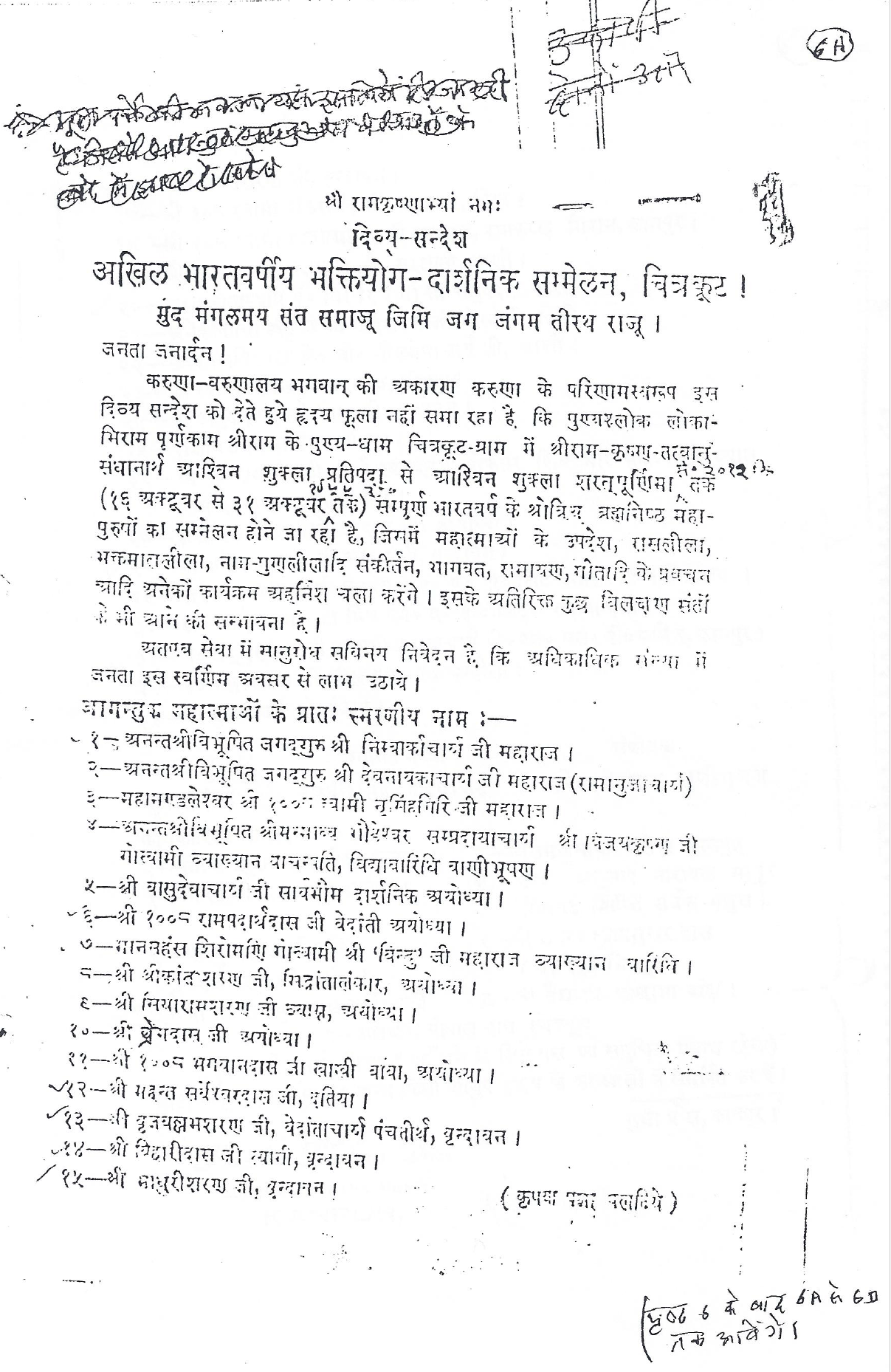 Archival Record: Invited Saints and Scholars — Chitrakoot Convention (1955)