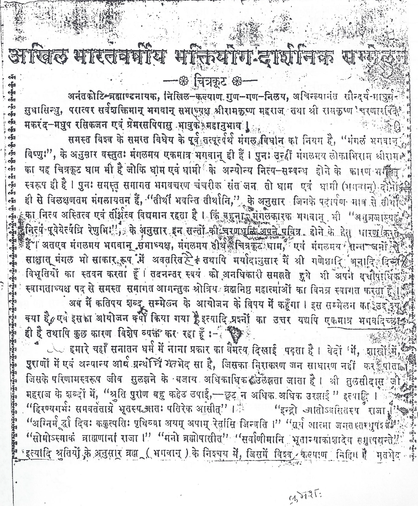 Archival Record: Foundational Questions — Chitrakoot Convention (1955)