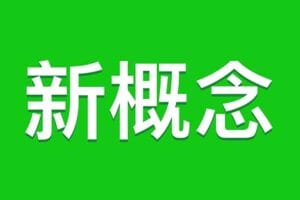 俞艾 新概念：俞敏洪艾力带你从零玩英语（完结）