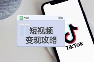 勋哥·短视频变现训练营，解决核心问题，标准化起号流程，以变现为核心