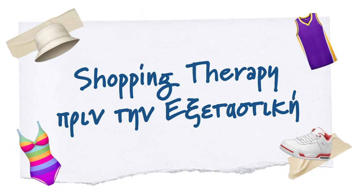 🛍️ Shopping Therapy πριν την Εξεταστική