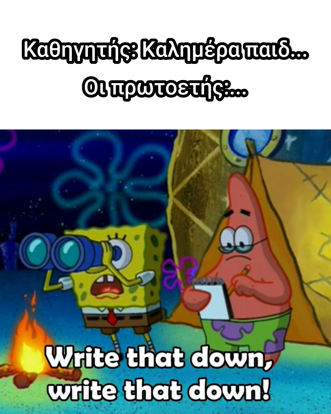 🥹 Η πρώτη εβδομάδα στη σχολή (αν ήταν memes)