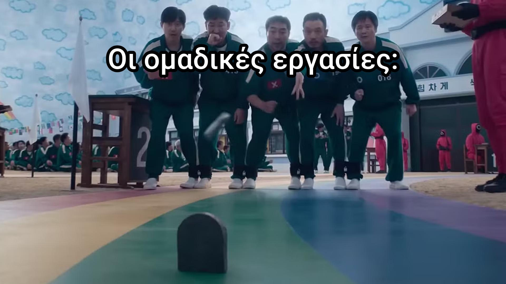 🦑 Πώς να επιβιώσεις το Uni-Squid Game